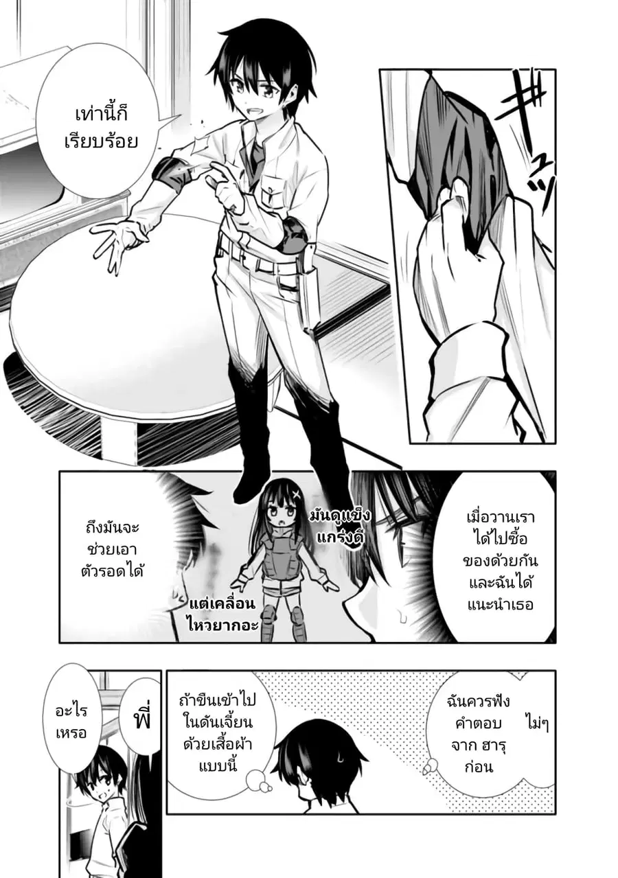 Chikashitsu Dungeon: Binbou Kyoudai wa Goraku o Motomete Saikyou e ตอนที่ 5 หน้า 3