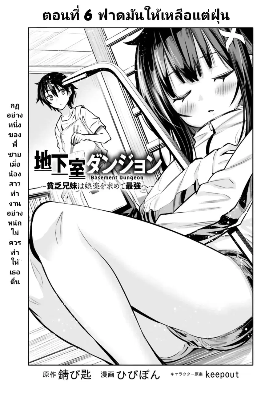 Chikashitsu Dungeon: Binbou Kyoudai wa Goraku o Motomete Saikyou e ตอนที่ 6 หน้า 1