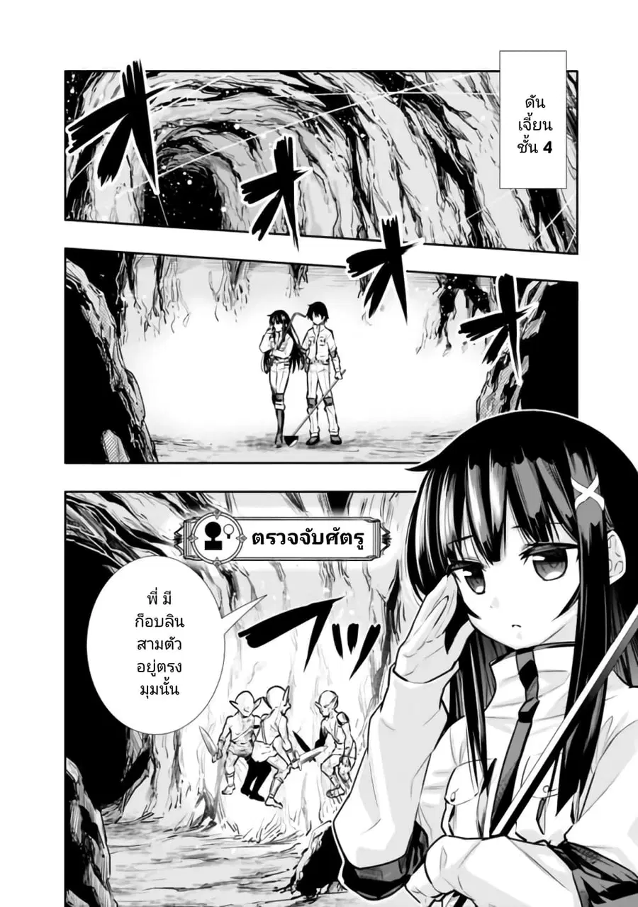 Chikashitsu Dungeon: Binbou Kyoudai wa Goraku o Motomete Saikyou e ตอนที่ 6 หน้า 2