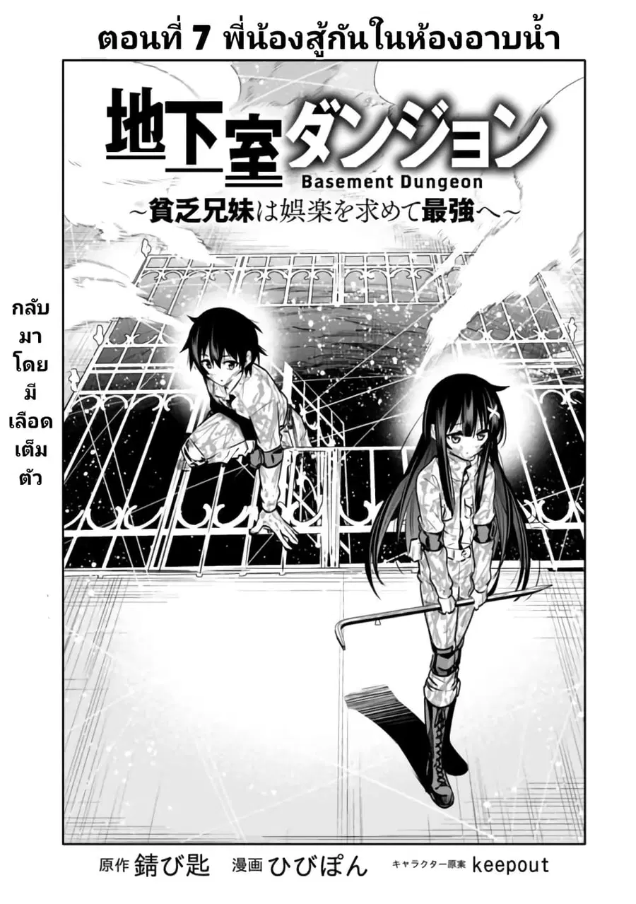 Chikashitsu Dungeon: Binbou Kyoudai wa Goraku o Motomete Saikyou e ตอนที่ 7 หน้า 1