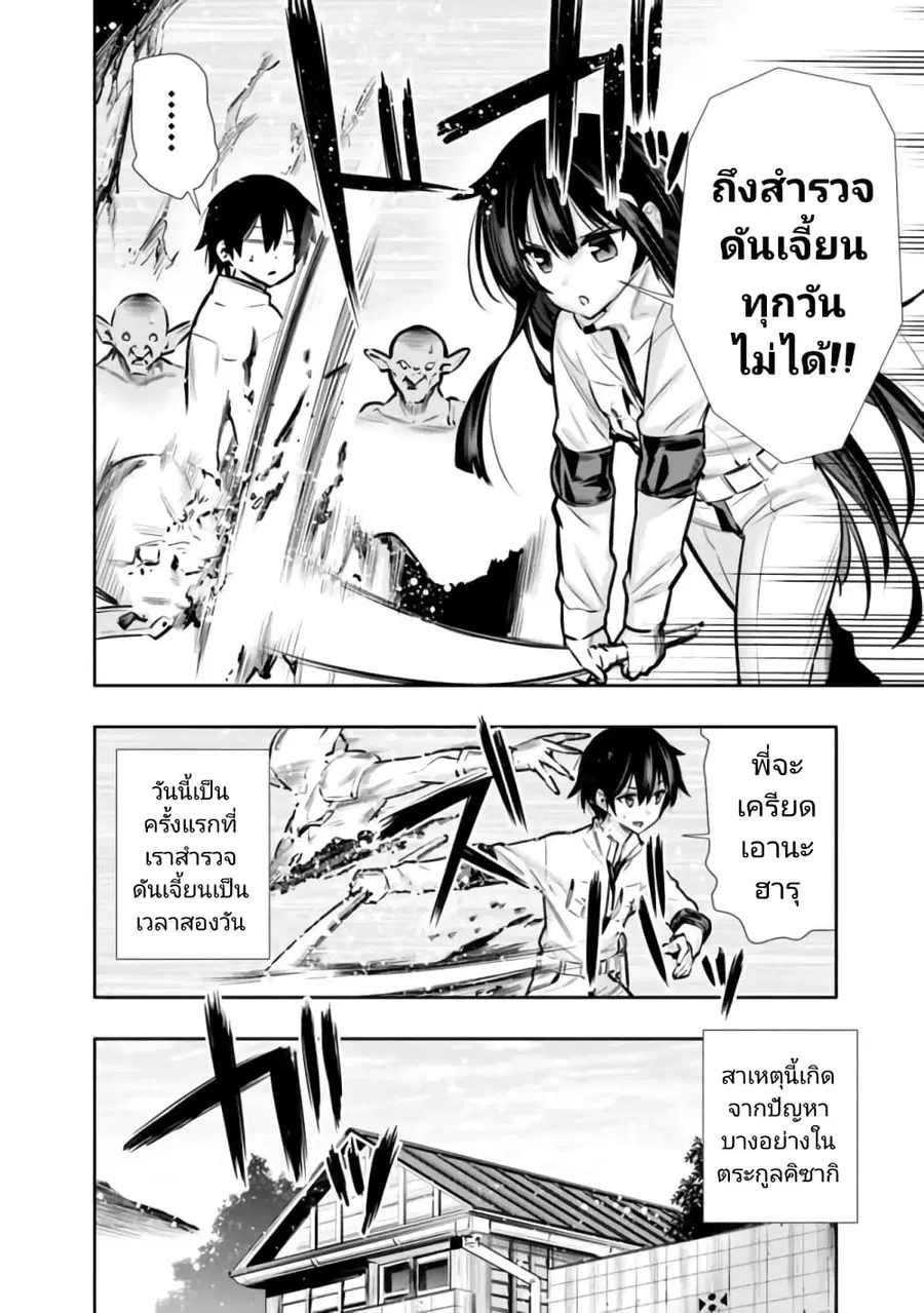 Chikashitsu Dungeon: Binbou Kyoudai wa Goraku o Motomete Saikyou e ตอนที่ 8 หน้า 2