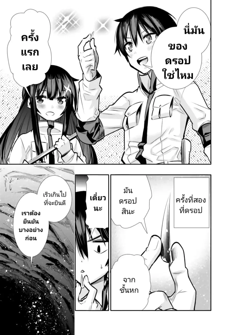 Chikashitsu Dungeon: Binbou Kyoudai wa Goraku o Motomete Saikyou e ตอนที่ 9 หน้า 1
