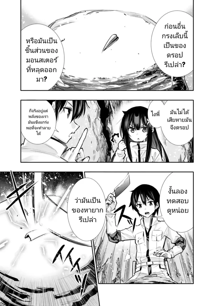 Chikashitsu Dungeon: Binbou Kyoudai wa Goraku o Motomete Saikyou e ตอนที่ 9 หน้า 3