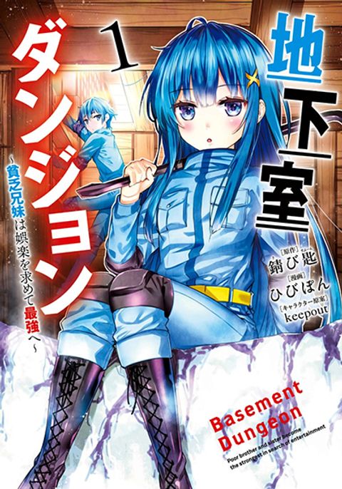 ปก Chikashitsu Dungeon: Binbou Kyoudai wa Goraku o Motomete Saikyou e มังงะญี่ปุ่น แปลไทย