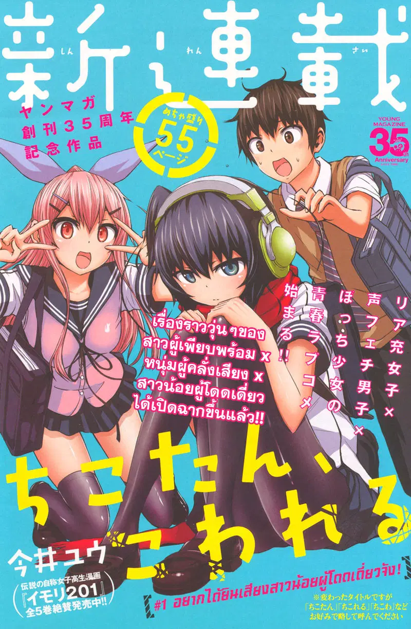 Chikotan, Kowareru ตอนที่ 1 หน้า 1