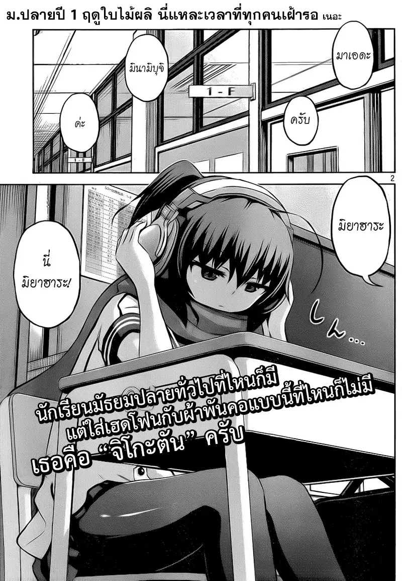 Chikotan, Kowareru ตอนที่ 1 หน้า 2