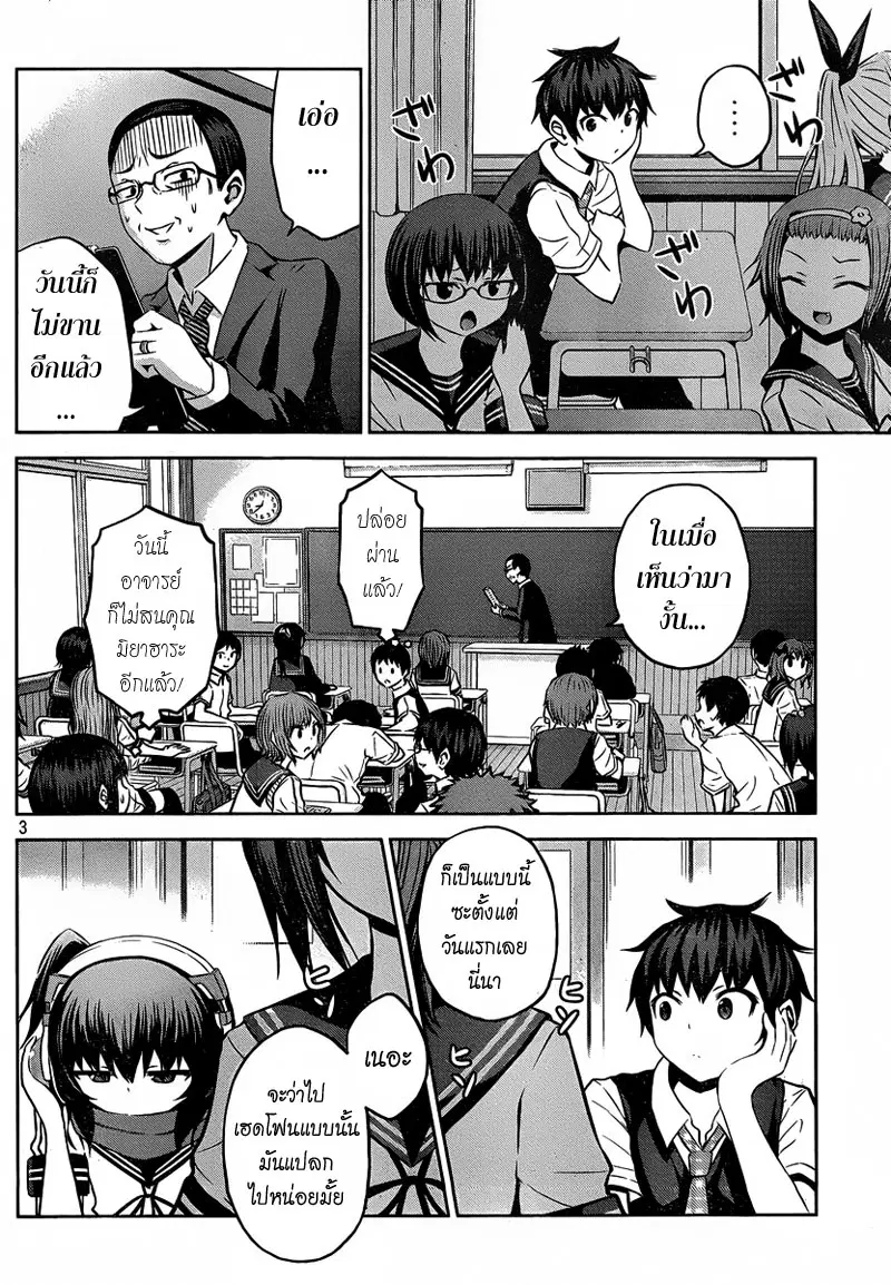 Chikotan, Kowareru ตอนที่ 1 หน้า 3