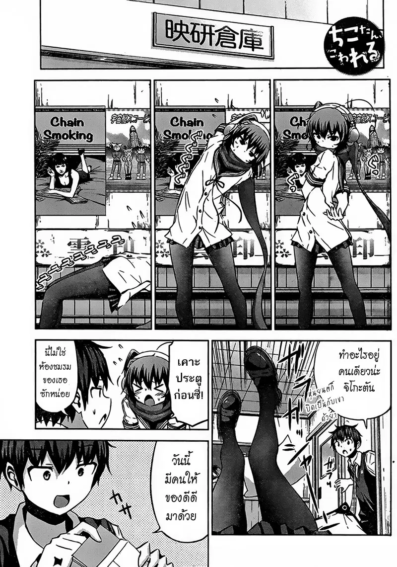 Chikotan, Kowareru ตอนที่ 10 หน้า 1