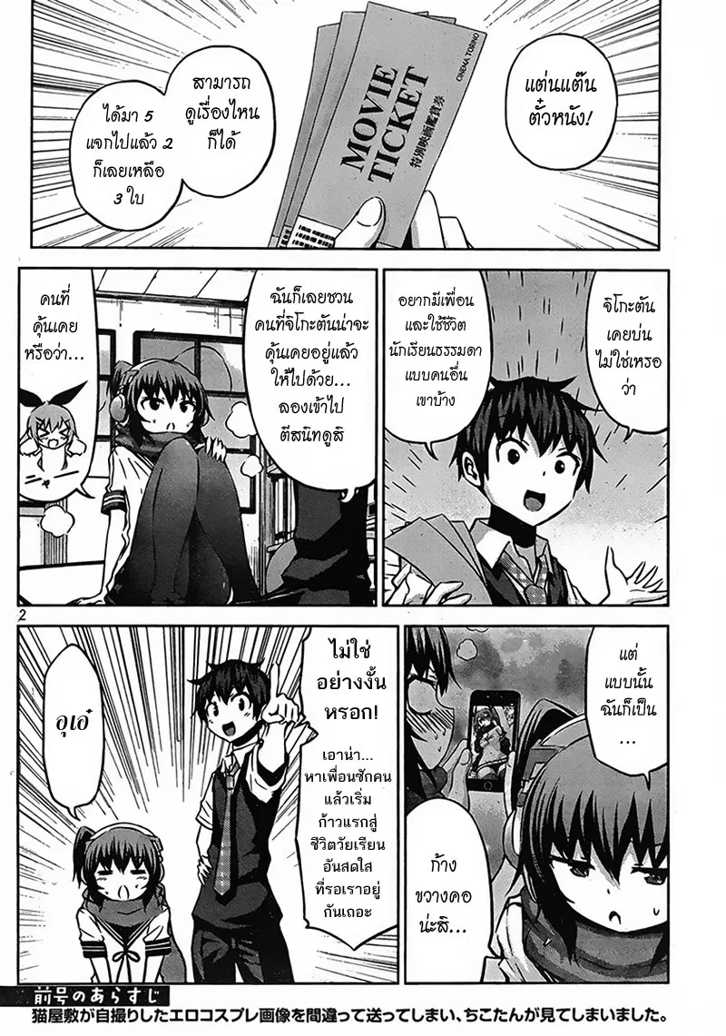 Chikotan, Kowareru ตอนที่ 10 หน้า 2