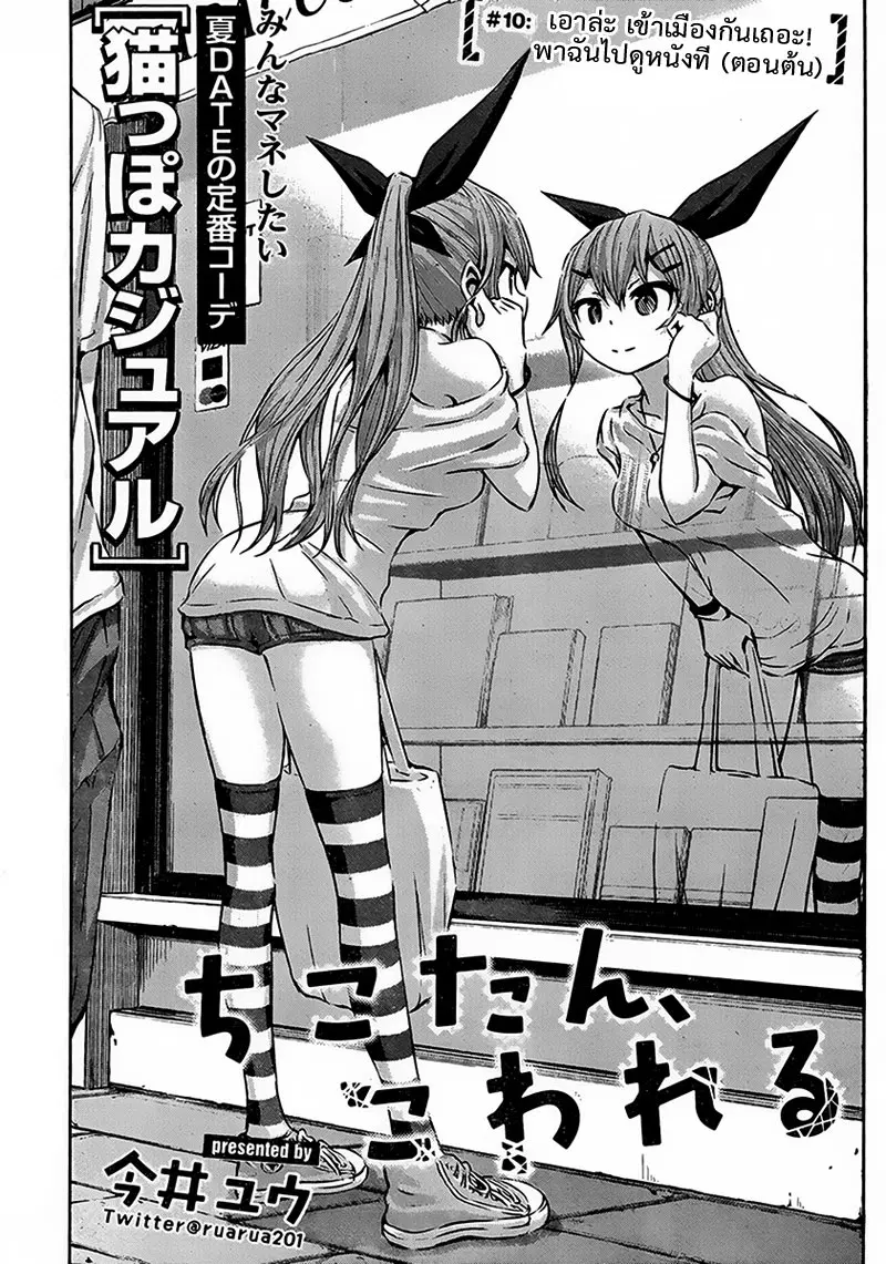 Chikotan, Kowareru ตอนที่ 10 หน้า 3