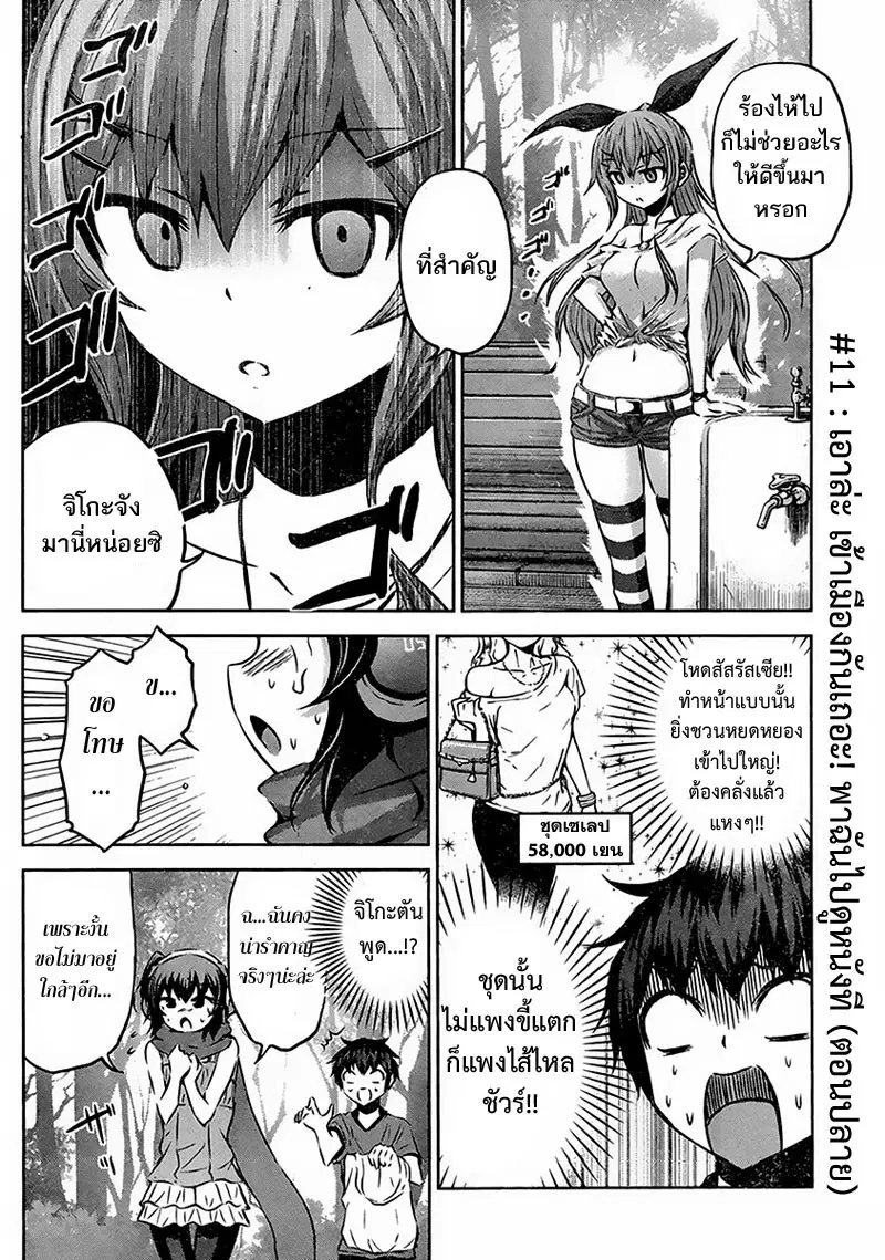 Chikotan, Kowareru ตอนที่ 11 หน้า 2