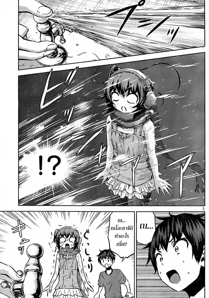Chikotan, Kowareru ตอนที่ 11 หน้า 3