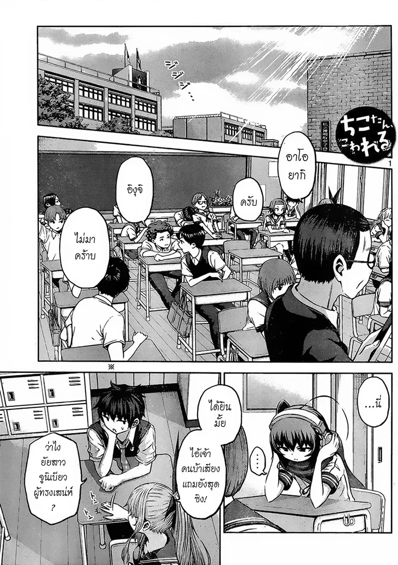 Chikotan, Kowareru ตอนที่ 12 หน้า 1