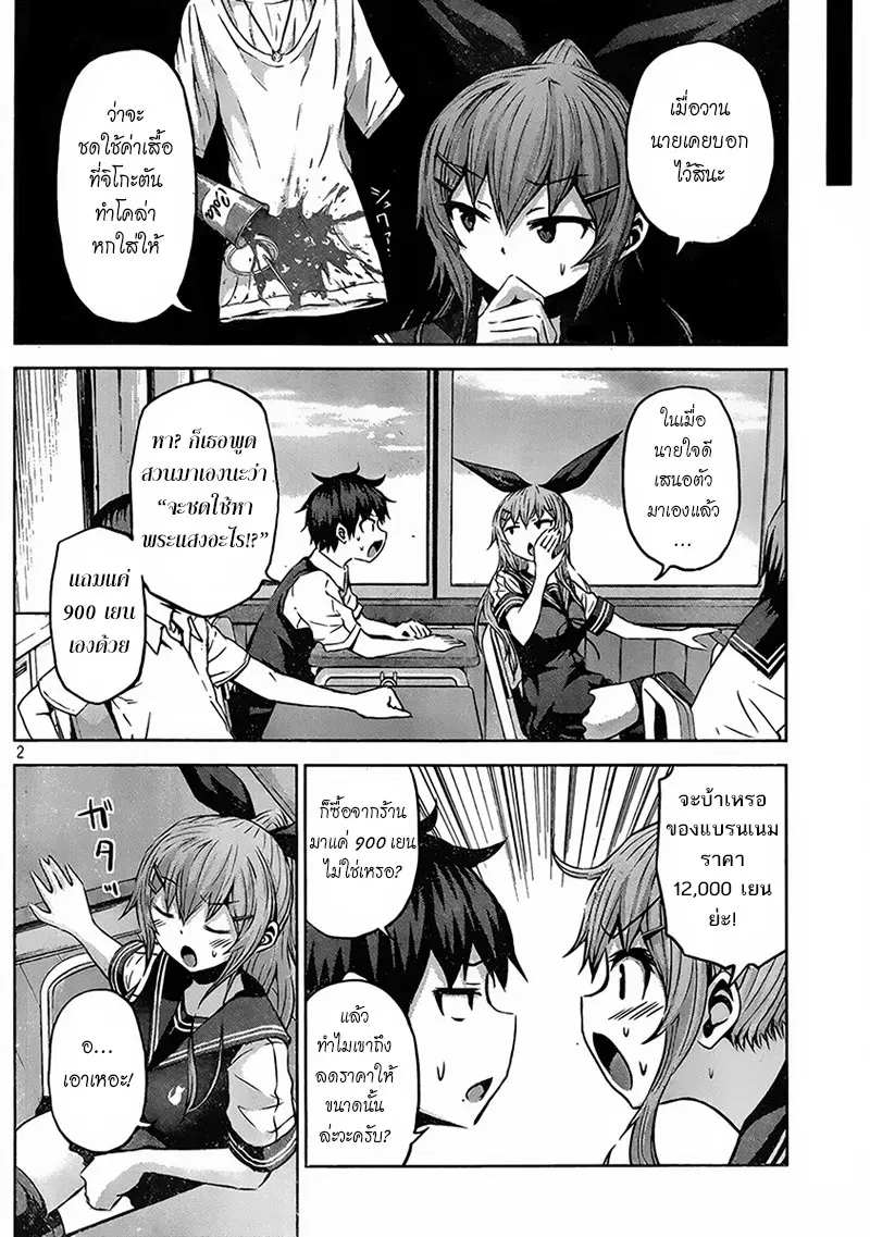 Chikotan, Kowareru ตอนที่ 12 หน้า 2