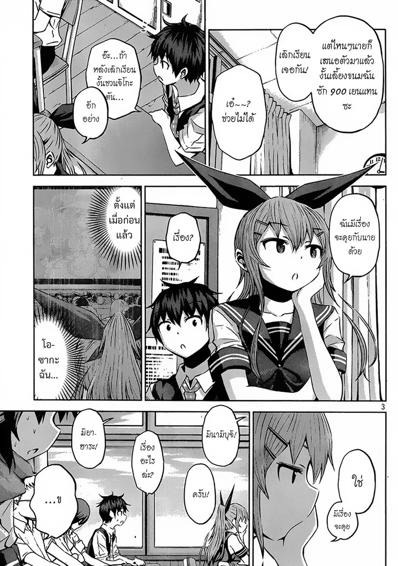 Chikotan, Kowareru ตอนที่ 12 หน้า 3