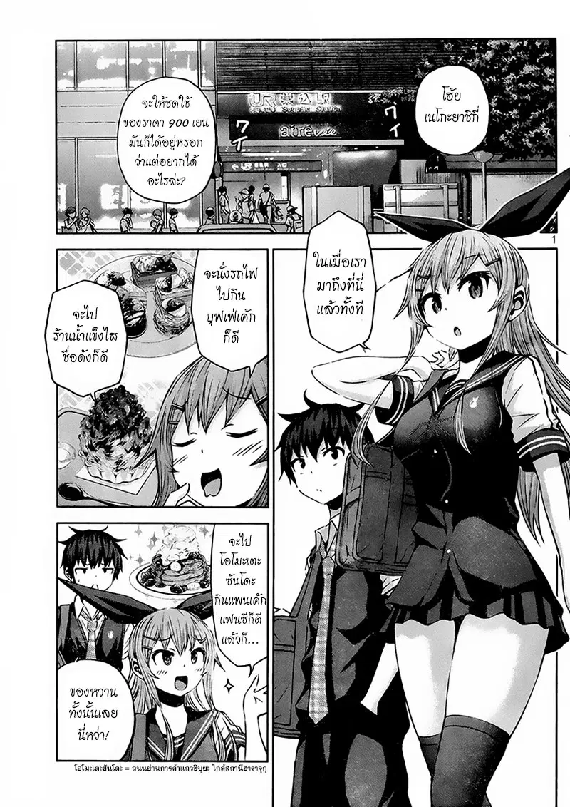 Chikotan, Kowareru ตอนที่ 13 หน้า 1