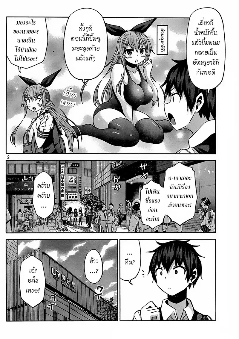 Chikotan, Kowareru ตอนที่ 13 หน้า 2