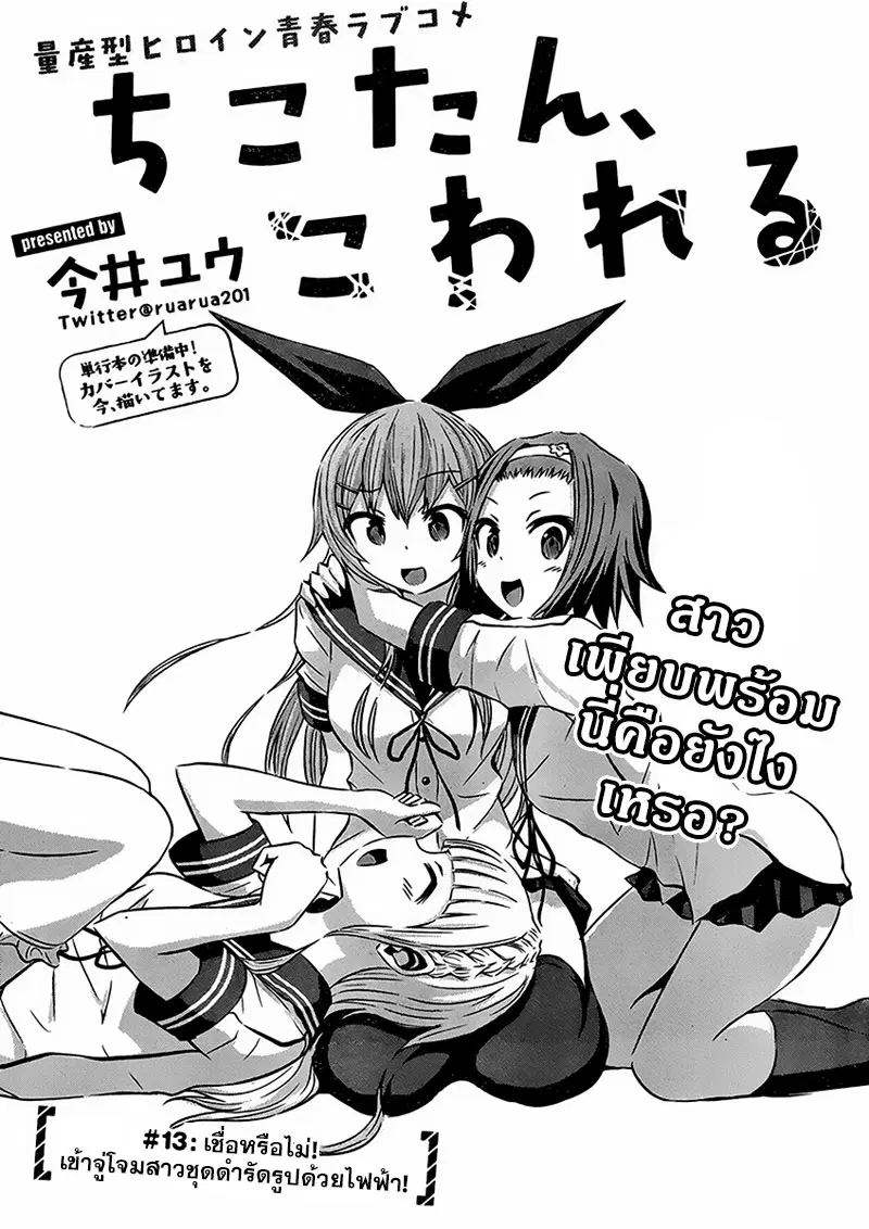 Chikotan, Kowareru ตอนที่ 13 หน้า 3