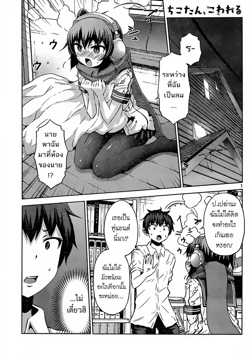 Chikotan, Kowareru ตอนที่ 14 หน้า 1