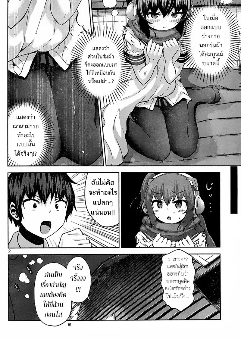Chikotan, Kowareru ตอนที่ 14 หน้า 2