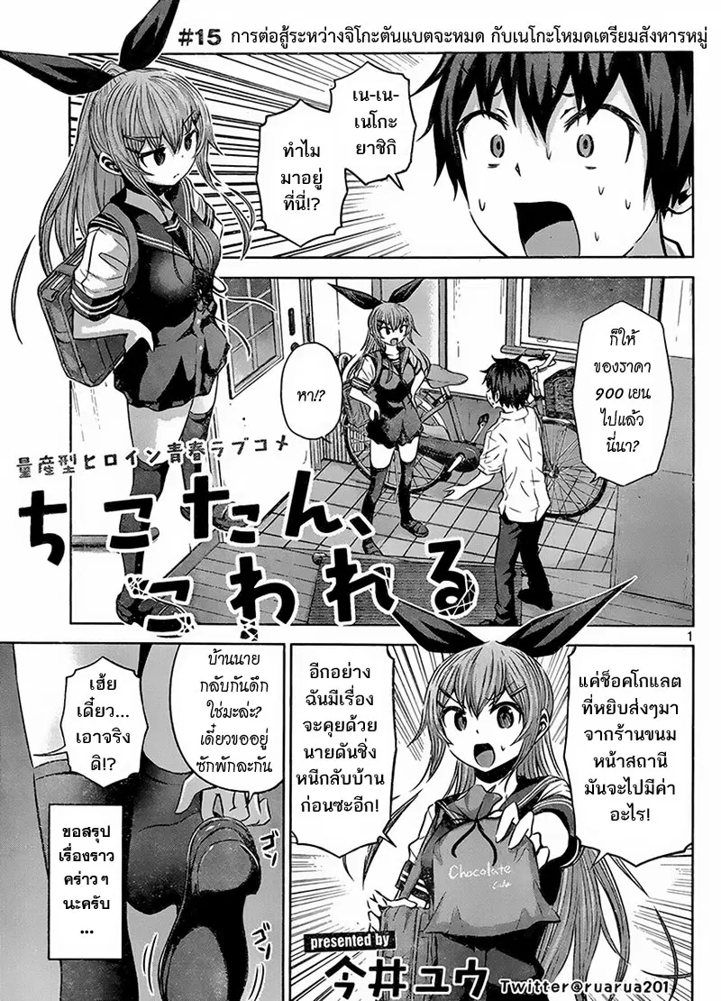 Chikotan, Kowareru ตอนที่ 15 หน้า 1