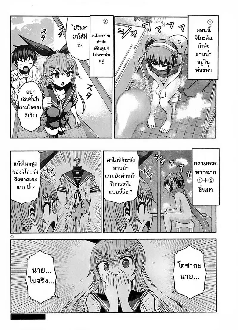 Chikotan, Kowareru ตอนที่ 15 หน้า 2