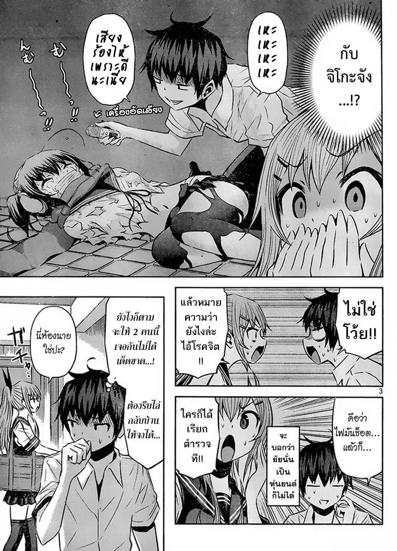 Chikotan, Kowareru ตอนที่ 15 หน้า 3