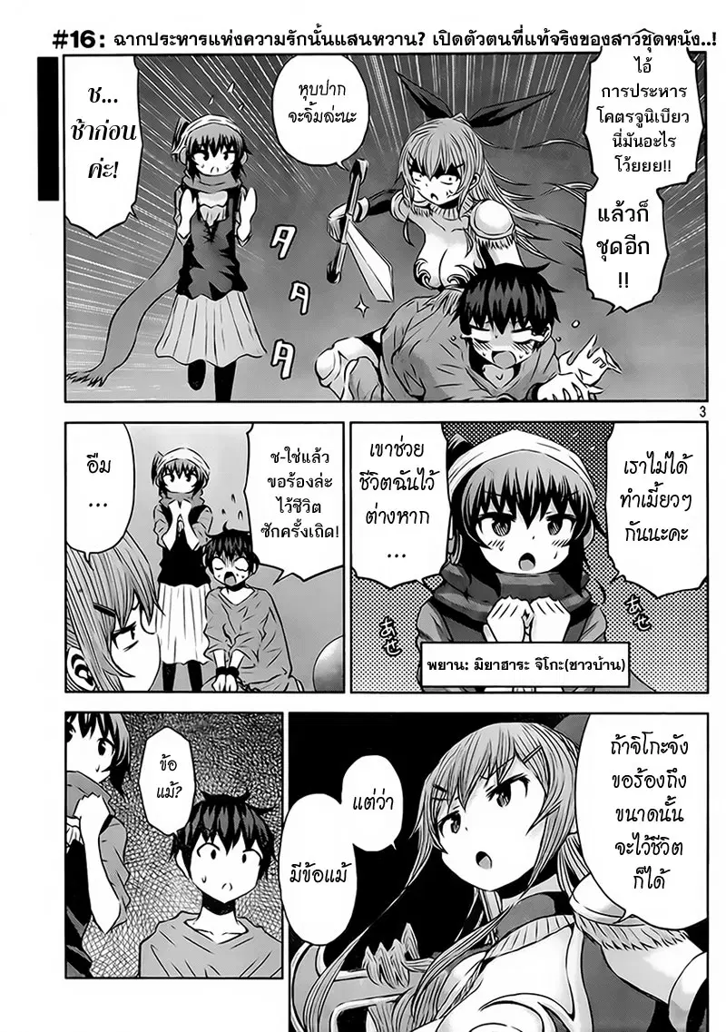 Chikotan, Kowareru ตอนที่ 16 หน้า 3