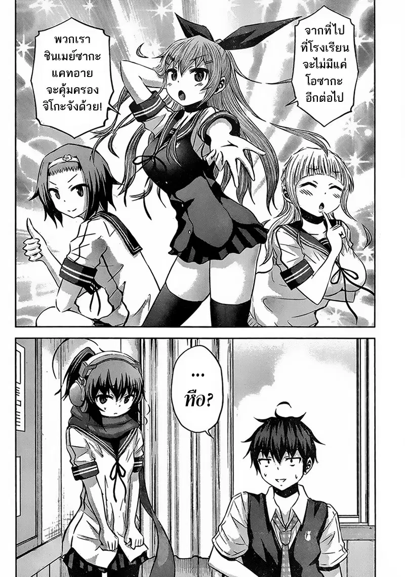 Chikotan, Kowareru ตอนที่ 17 หน้า 2