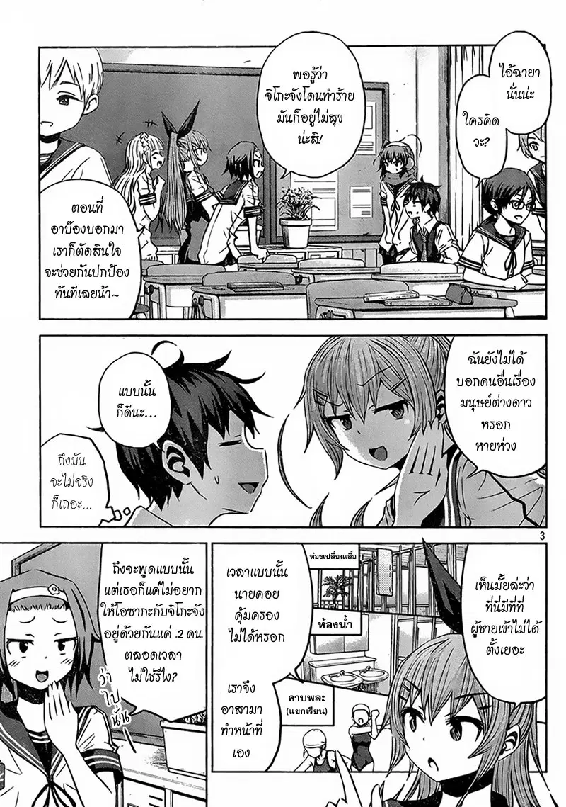 Chikotan, Kowareru ตอนที่ 17 หน้า 3