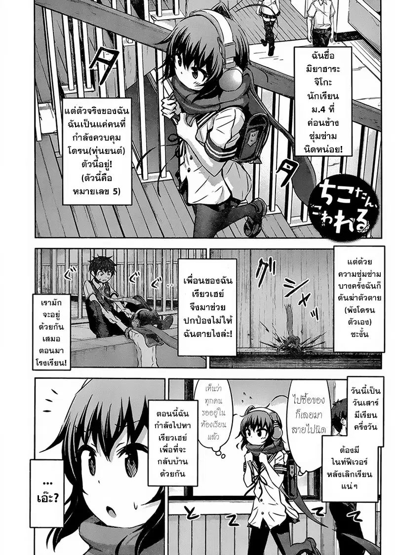 Chikotan, Kowareru ตอนที่ 18 หน้า 1