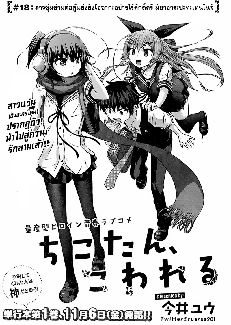 Chikotan, Kowareru ตอนที่ 18 หน้า 3