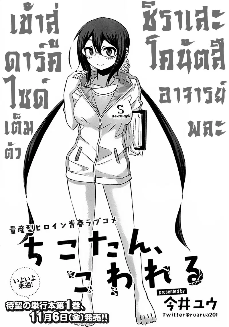 Chikotan, Kowareru ตอนที่ 19 หน้า 1