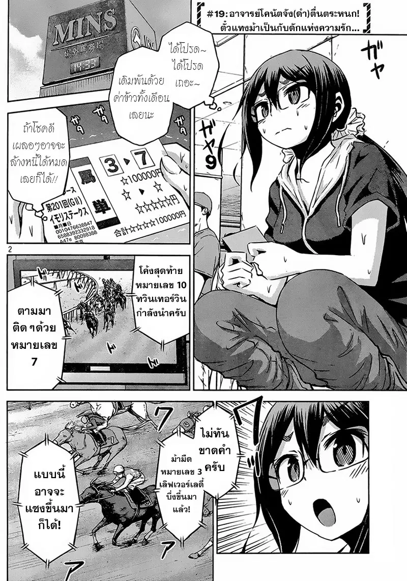 Chikotan, Kowareru ตอนที่ 19 หน้า 2