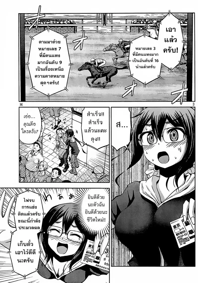 Chikotan, Kowareru ตอนที่ 19 หน้า 3