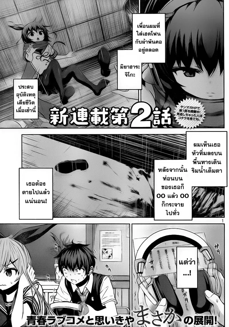Chikotan, Kowareru ตอนที่ 2 หน้า 1