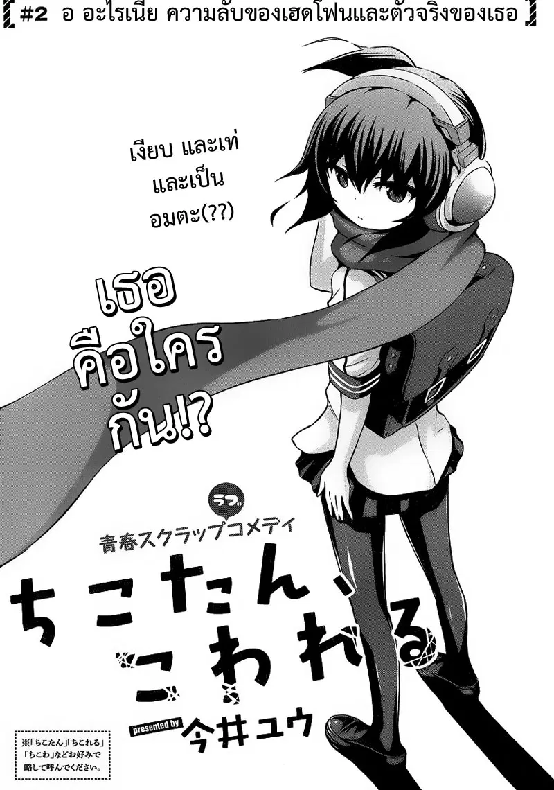 Chikotan, Kowareru ตอนที่ 2 หน้า 3