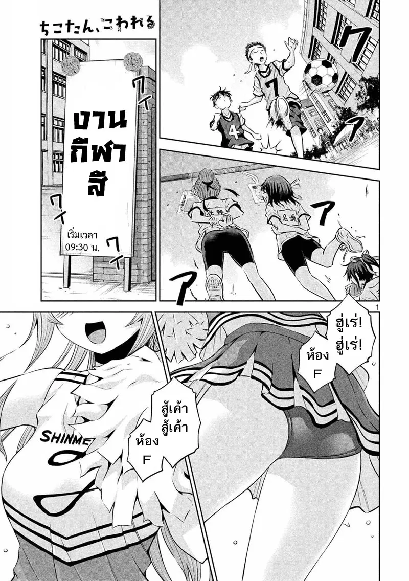 Chikotan, Kowareru ตอนที่ 20 หน้า 1