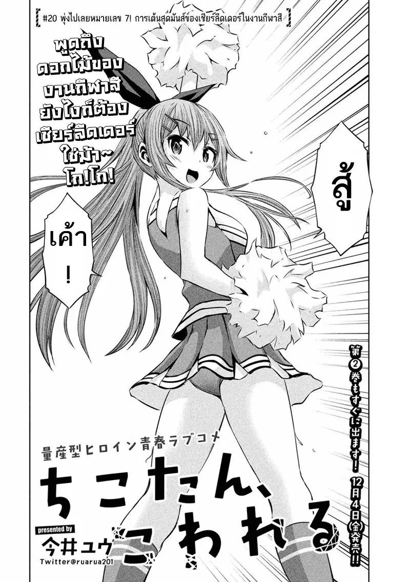 Chikotan, Kowareru ตอนที่ 20 หน้า 2