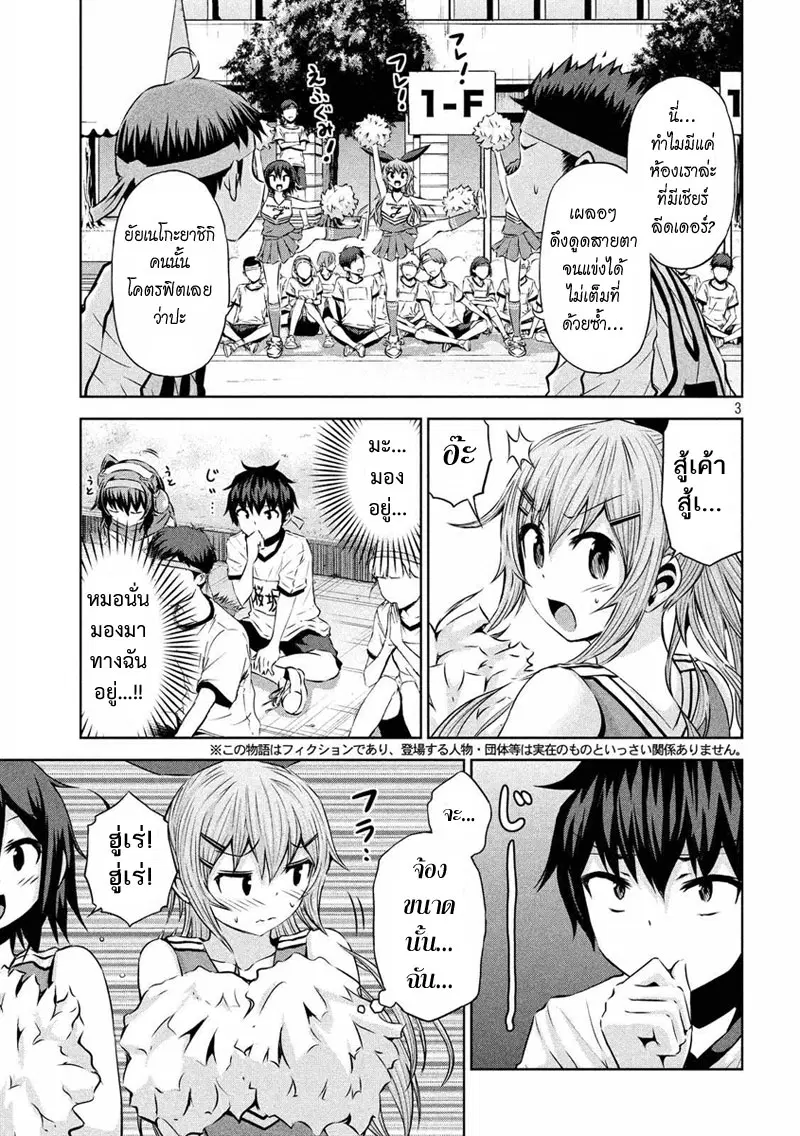 Chikotan, Kowareru ตอนที่ 20 หน้า 3