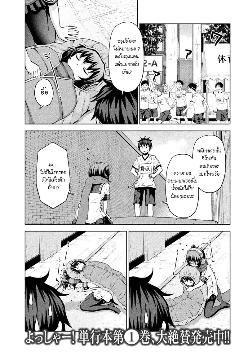 Chikotan, Kowareru ตอนที่ 21 หน้า 1