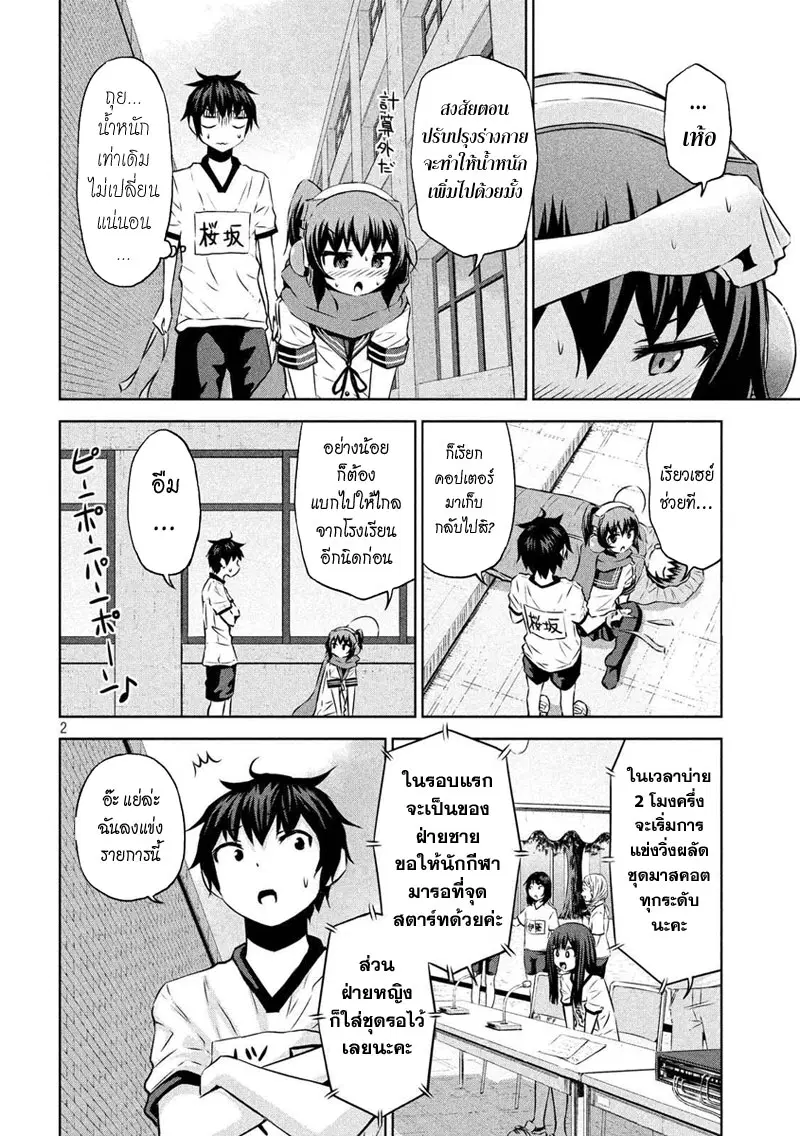 Chikotan, Kowareru ตอนที่ 21 หน้า 2