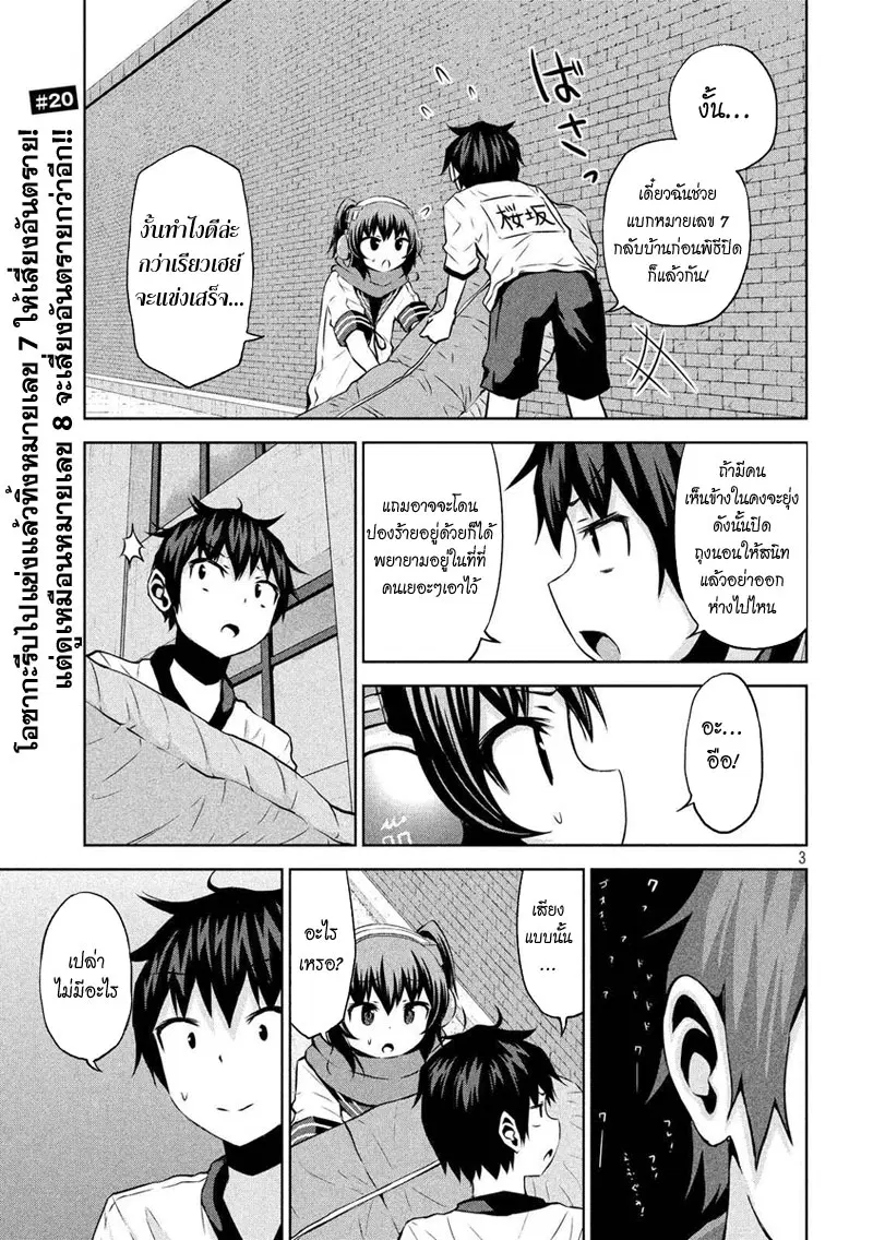 Chikotan, Kowareru ตอนที่ 21 หน้า 3