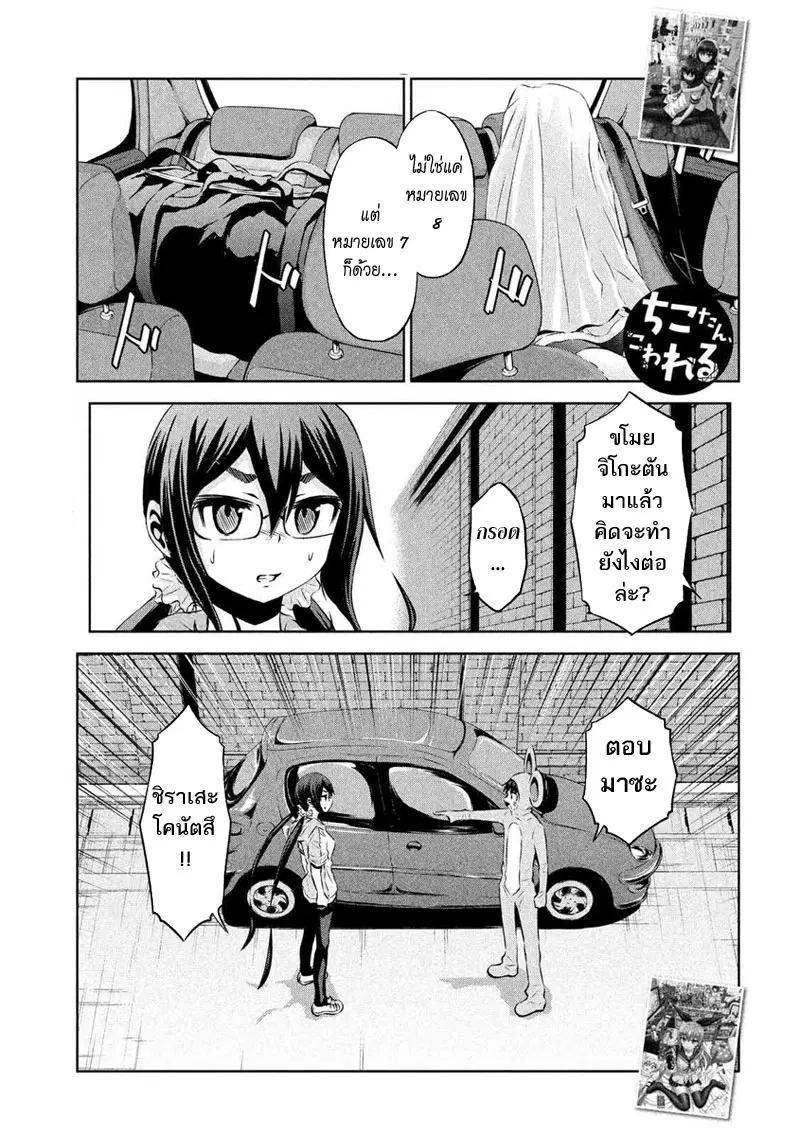Chikotan, Kowareru ตอนที่ 22 หน้า 1