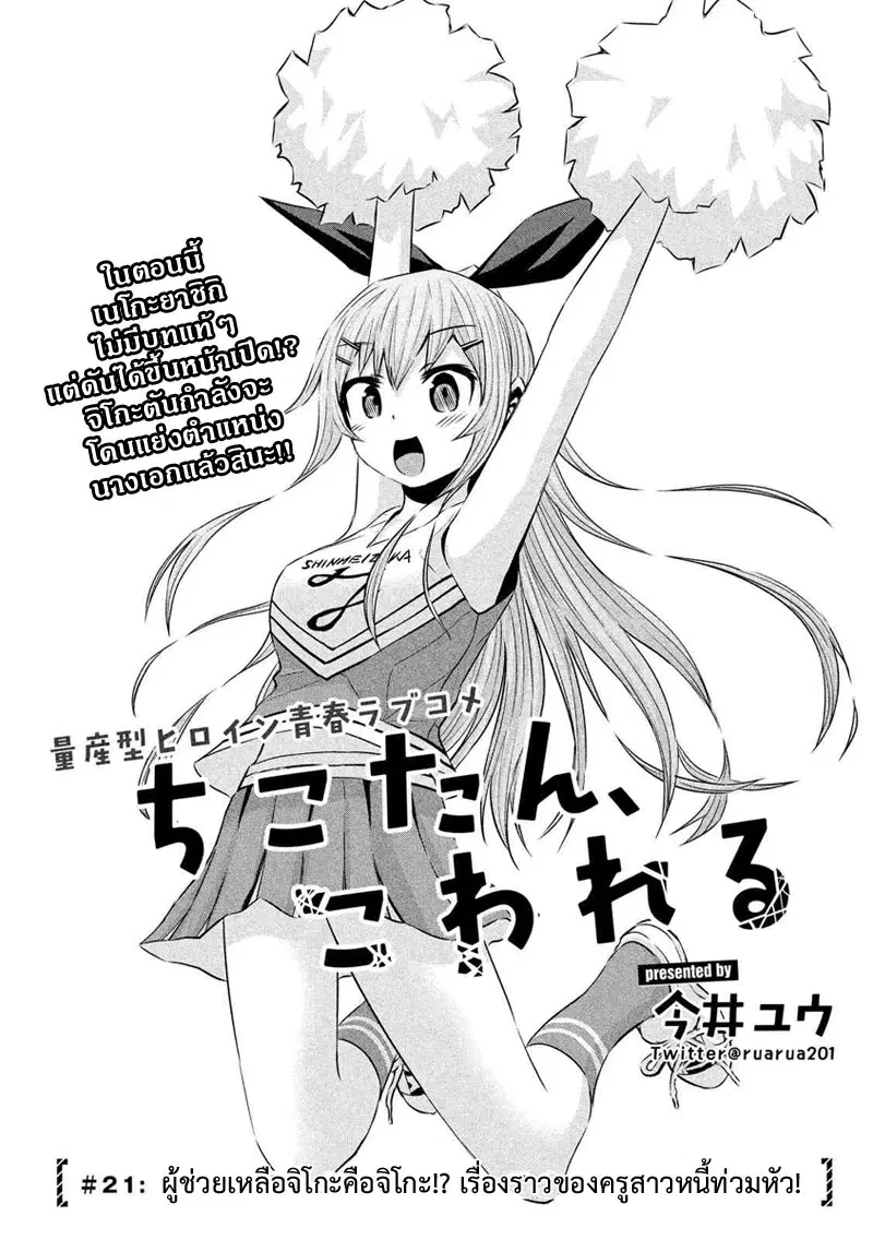 Chikotan, Kowareru ตอนที่ 22 หน้า 2