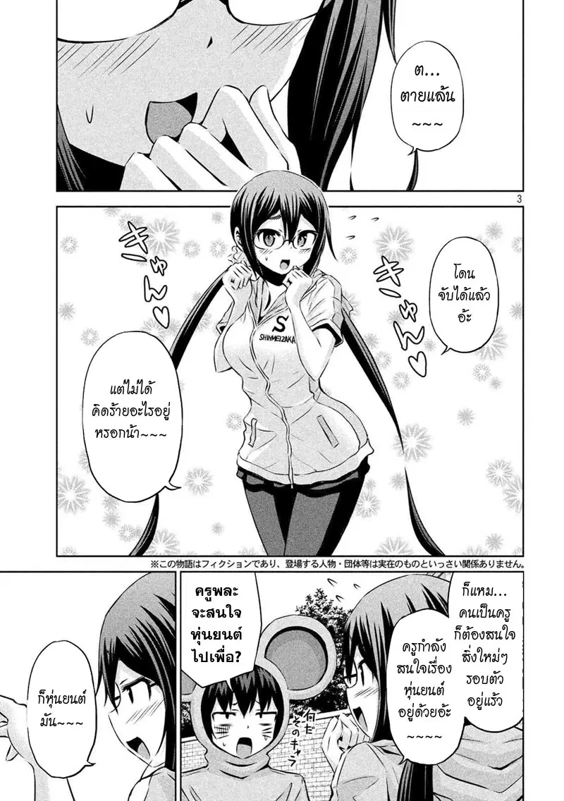 Chikotan, Kowareru ตอนที่ 22 หน้า 3