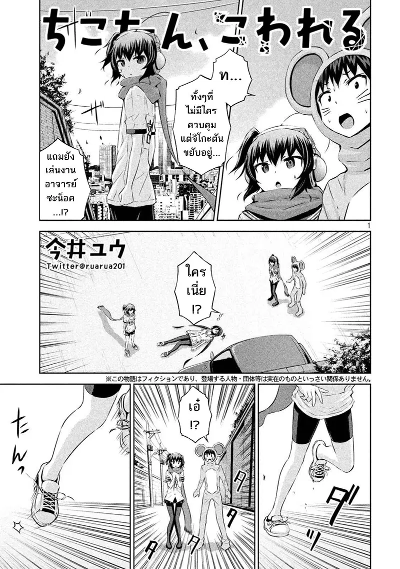 Chikotan, Kowareru ตอนที่ 23 หน้า 1