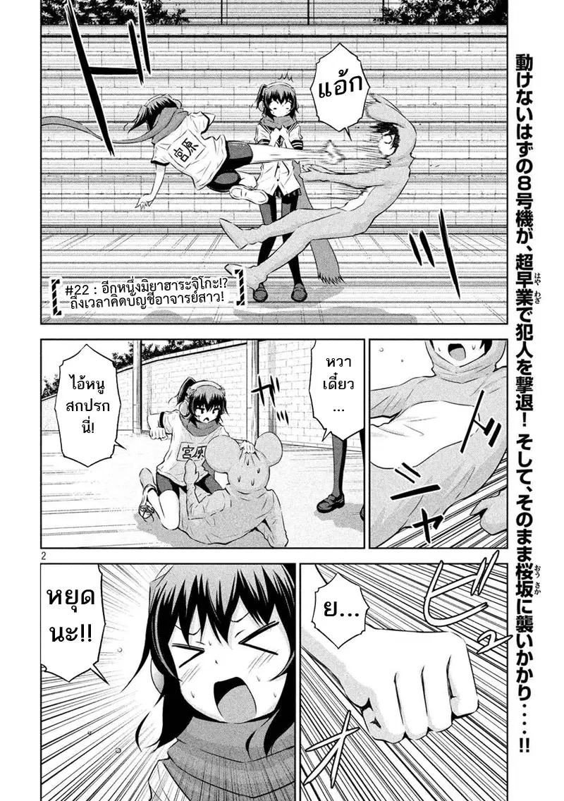 Chikotan, Kowareru ตอนที่ 23 หน้า 2