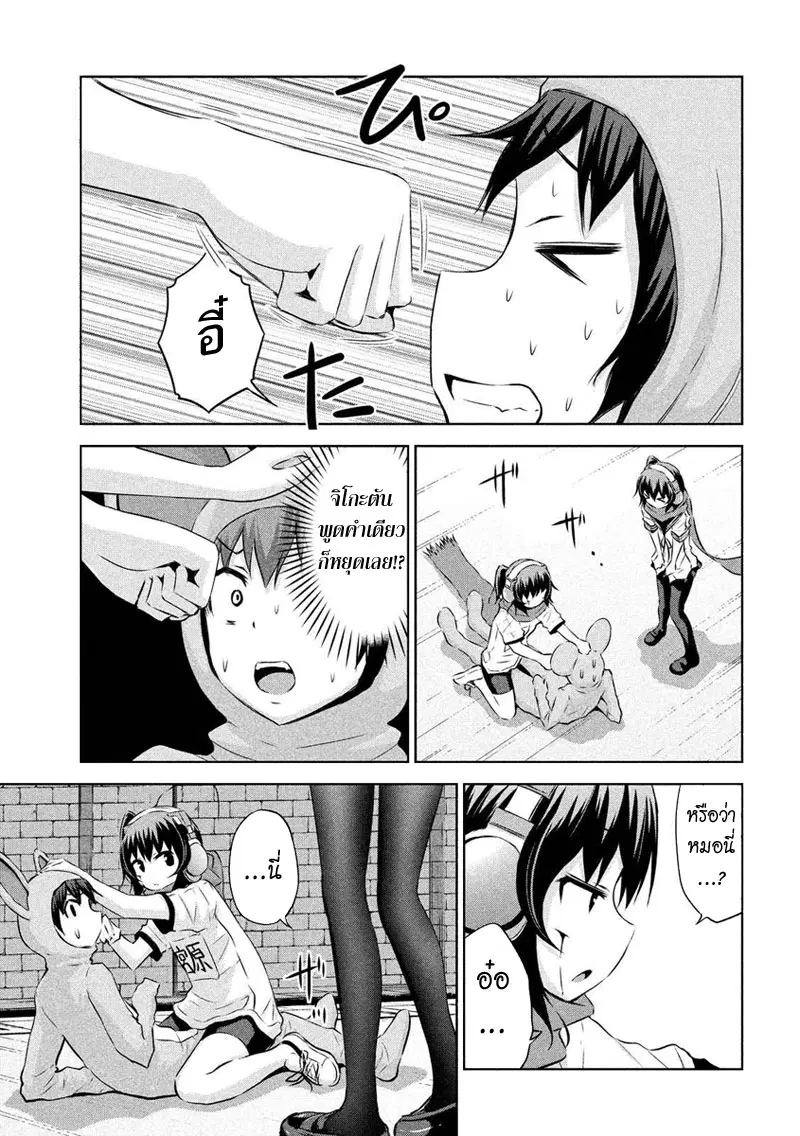 Chikotan, Kowareru ตอนที่ 23 หน้า 3