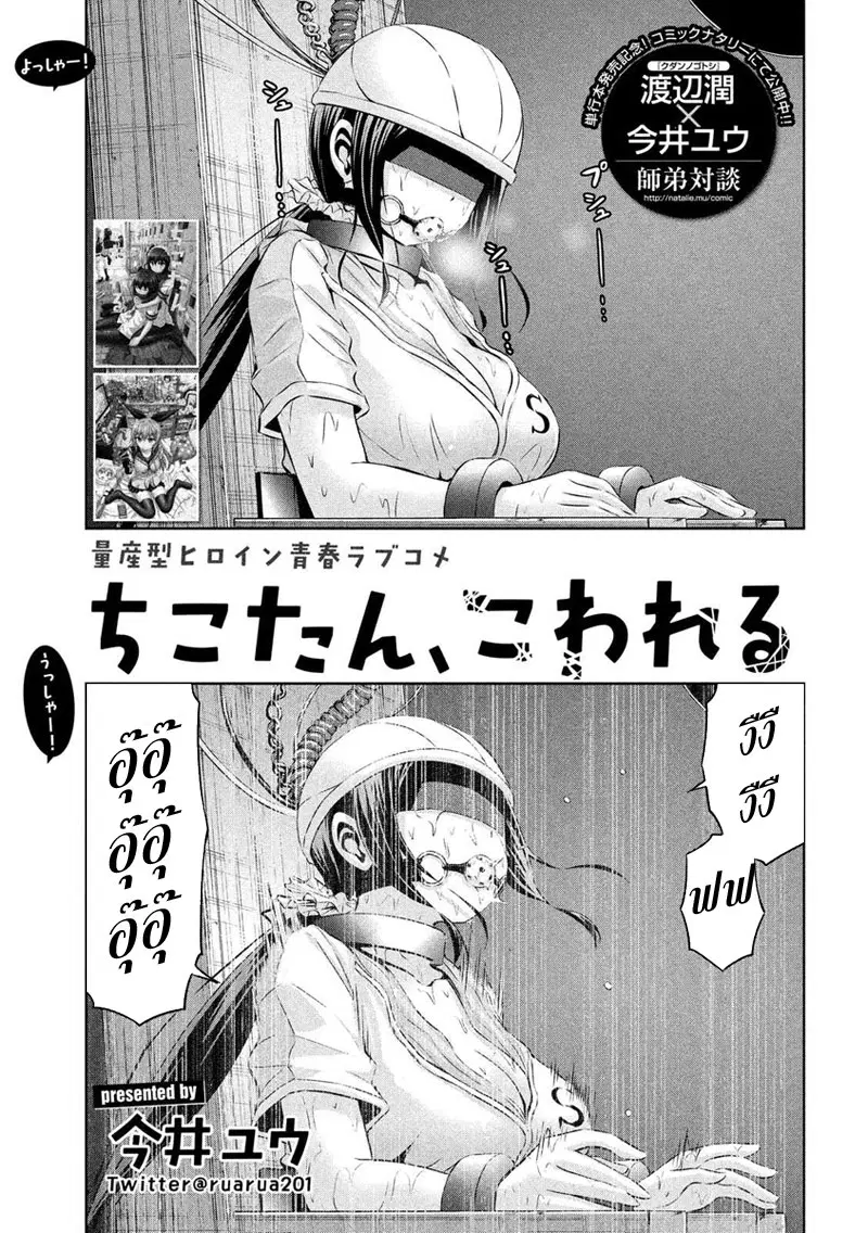 Chikotan, Kowareru ตอนที่ 24 หน้า 1